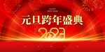 恭贺新年宣传