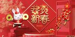 年会元素