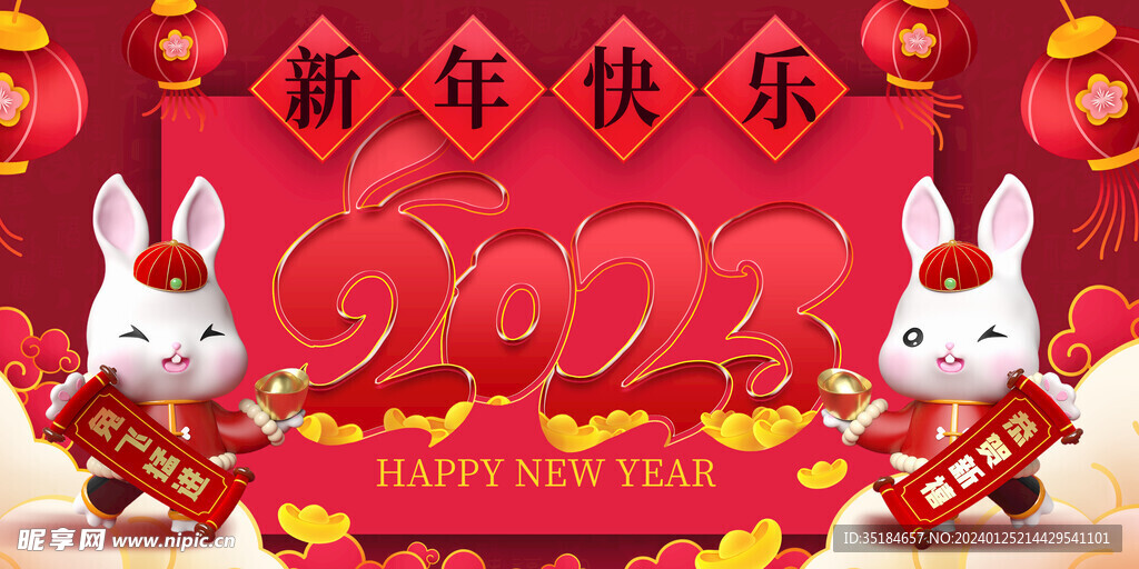 年会宣传