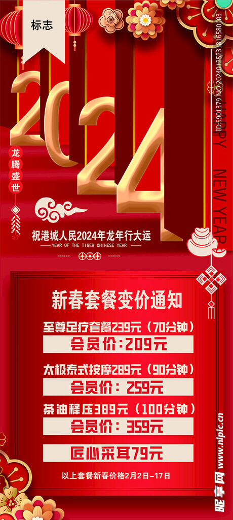 2024年活动展架