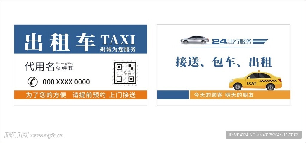 出租车
