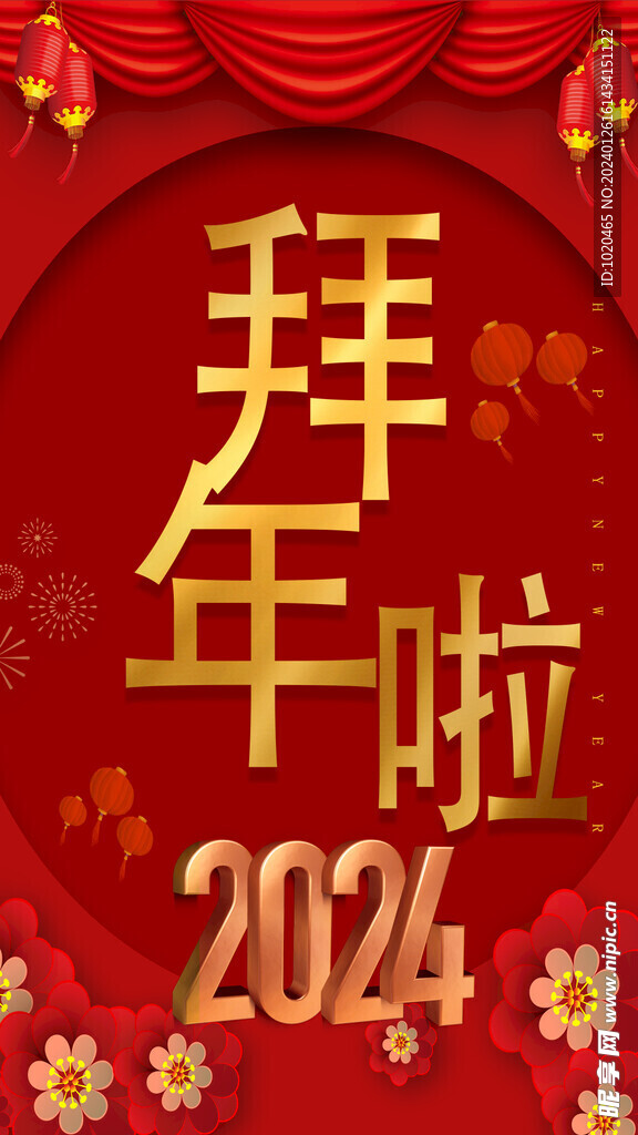 拜年素材