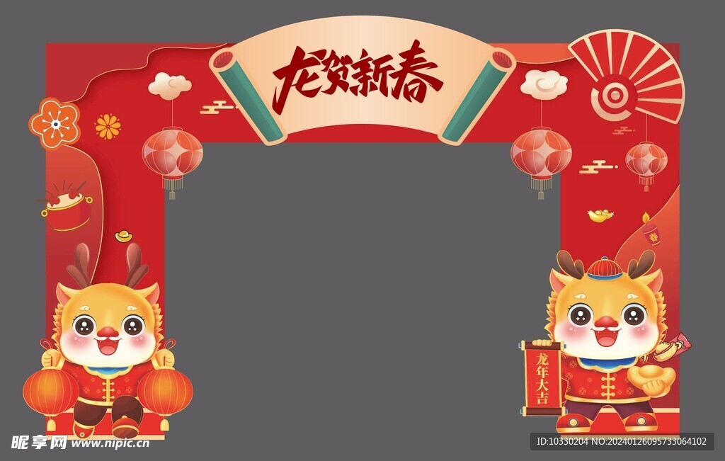 龙年美陈
