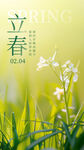 立春