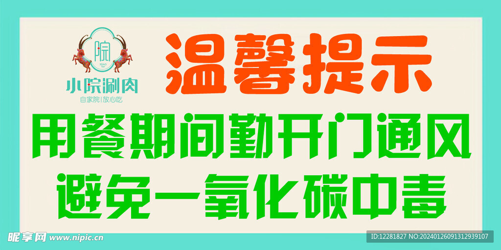 小院温馨提示