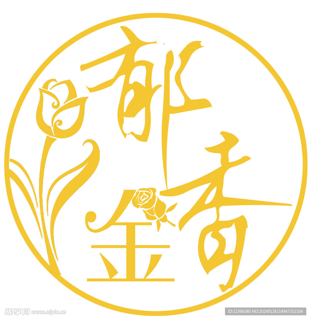 郁金香