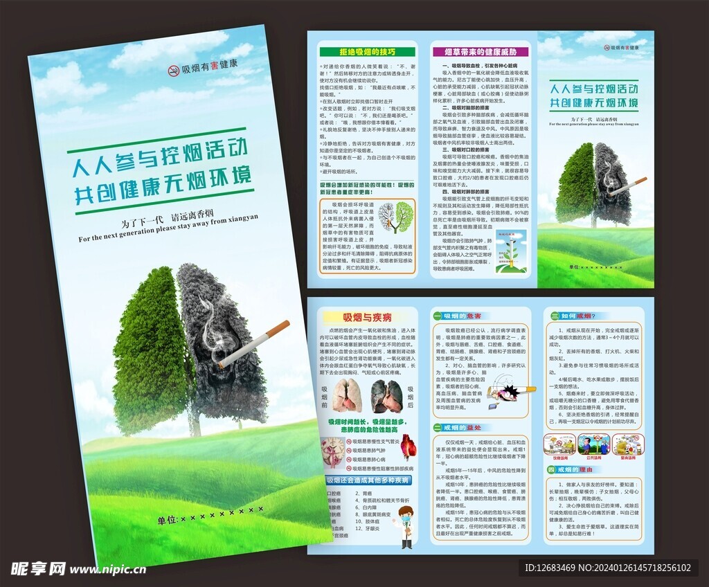 禁烟三折页