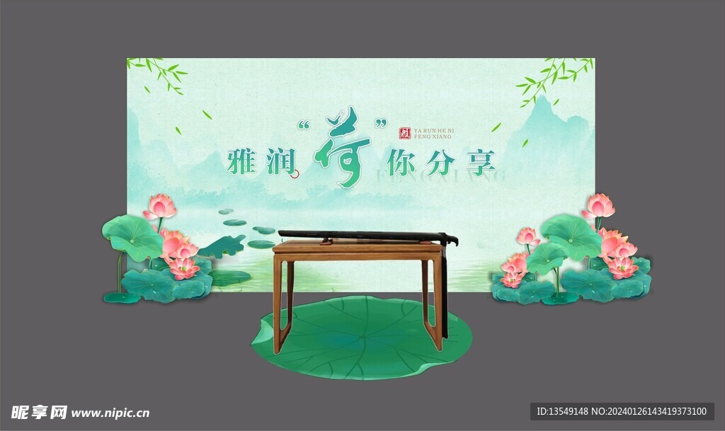荷花活动背景