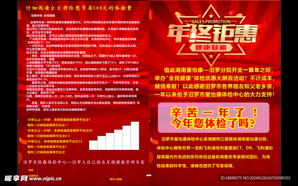 年终聚会 体检 宣传单