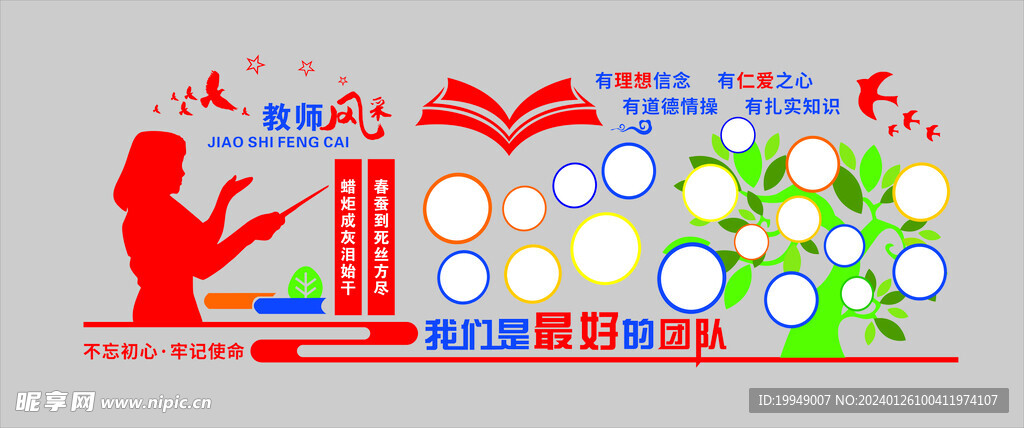教师风采 