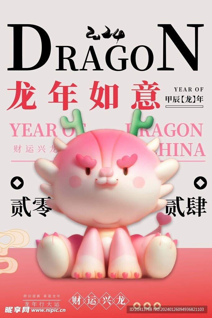 新春龙年素材