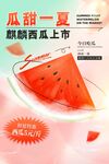 水果西瓜海报 