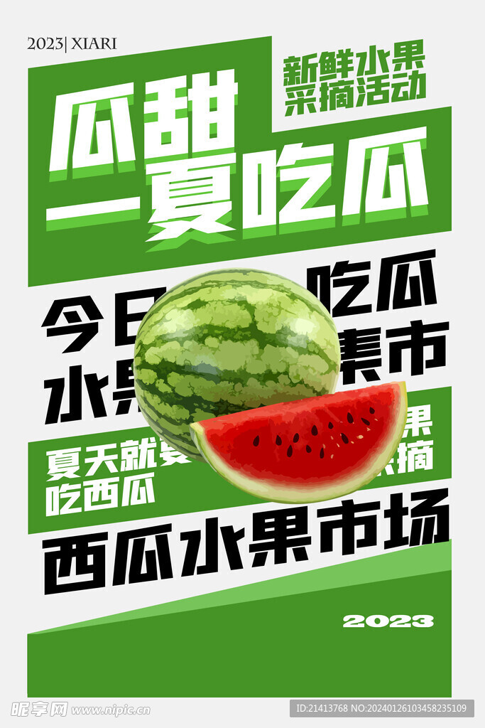 水果西瓜海报 