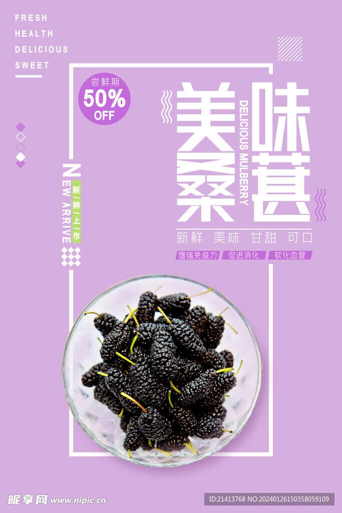 水果桑葚海报 
