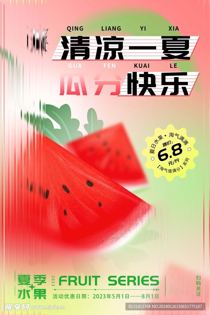 水果西瓜海报 
