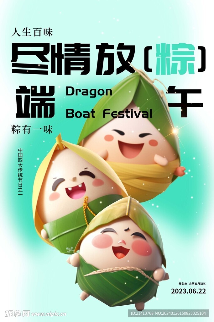粽子端午素材