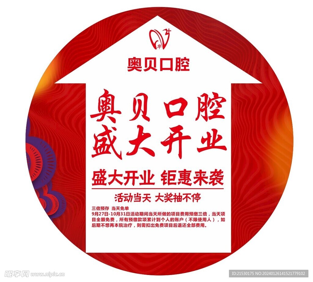 口腔地贴