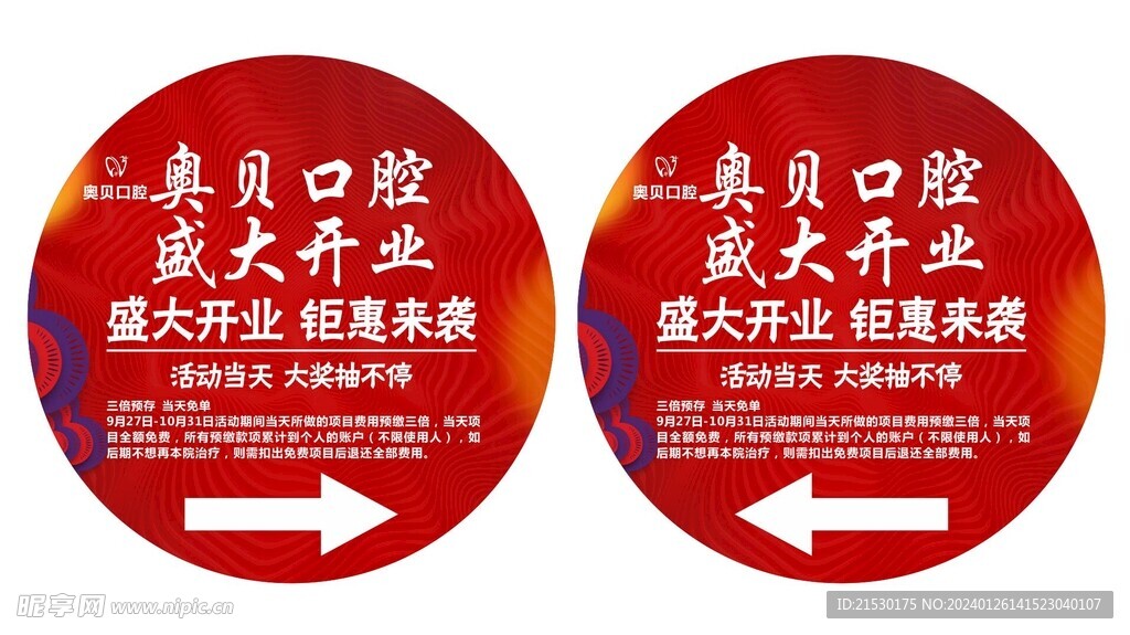 口腔地贴