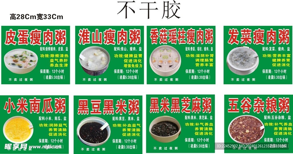 养生粥