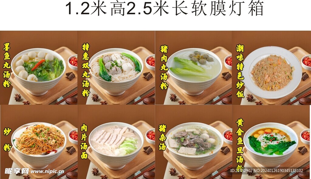 粉乡鲜料 