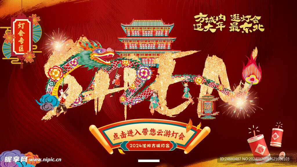 龙年灯会海报
