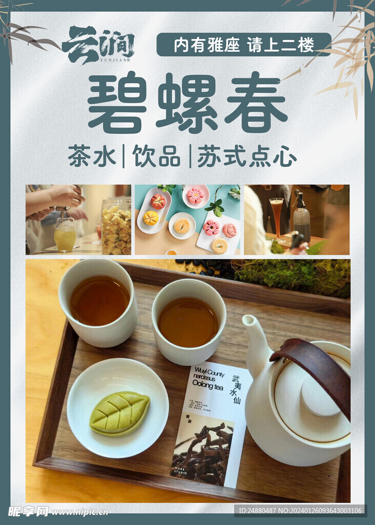 茶点海报
