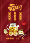 茶点海报