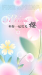 粉色绿色春天樱花活动海报
