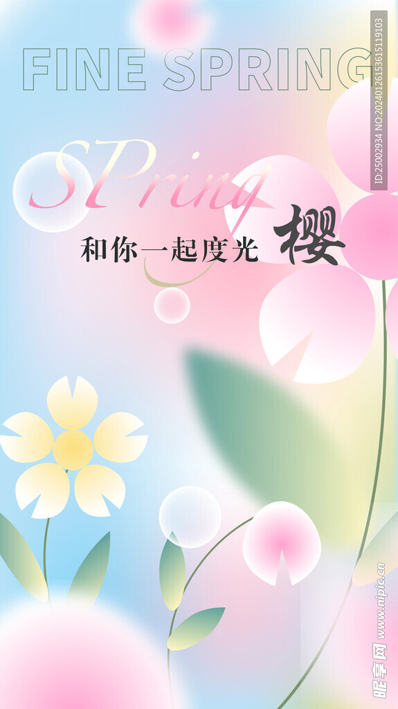 粉色绿色春天樱花活动海报