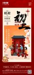 初二海报
