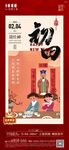 初四海报
