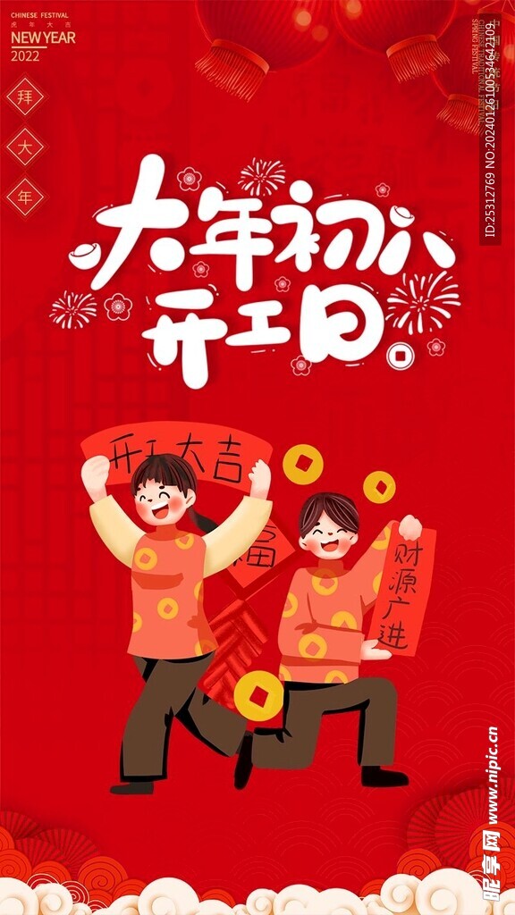 初八海报