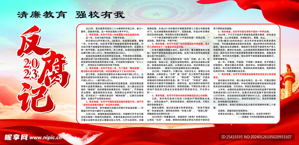 反腐