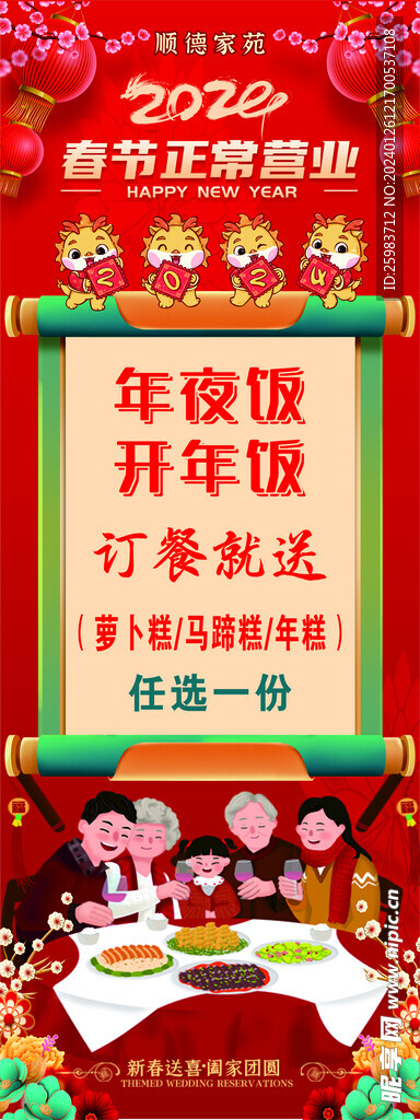 新年展架