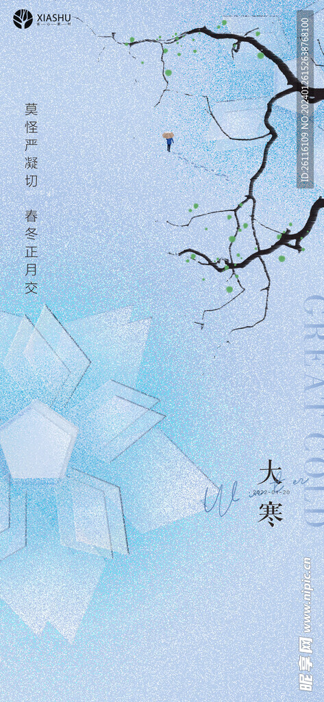 大寒  蓝色  国风 
