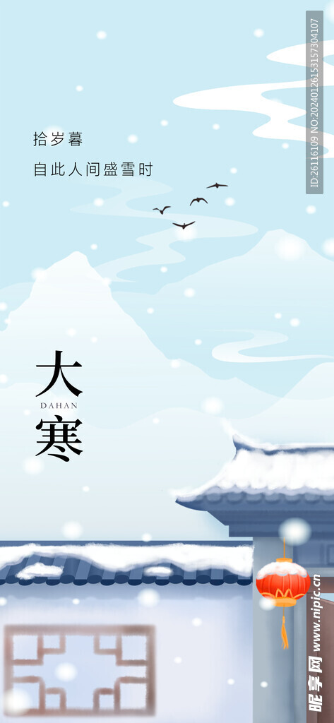 大寒  蓝色  国风   