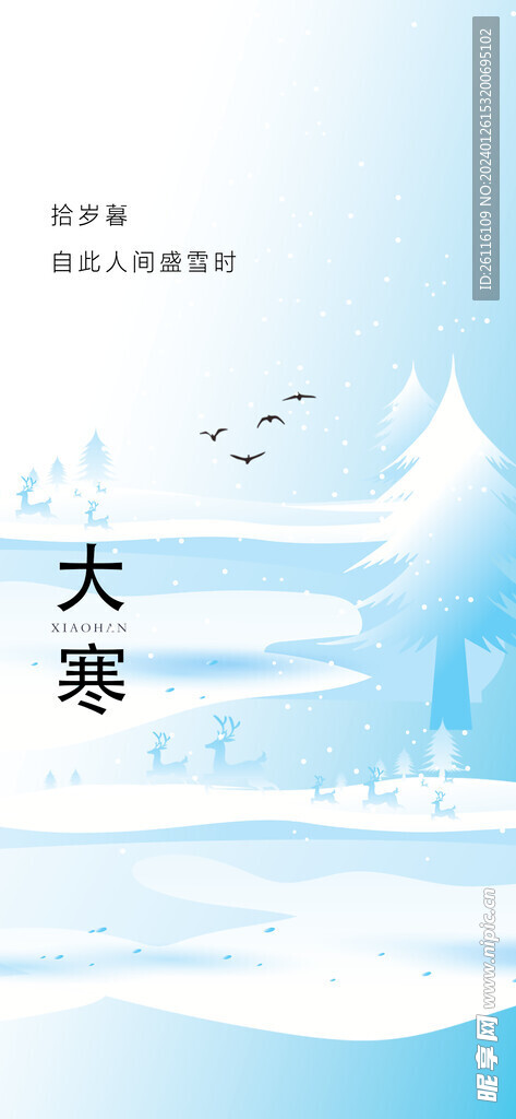 大寒  蓝色  国风   