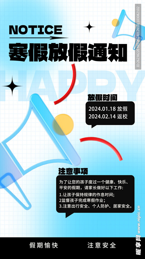 寒假广告