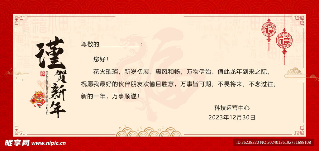 龙年贺卡元素