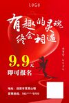 婚庆相亲宣传海报