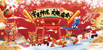 新春庙会