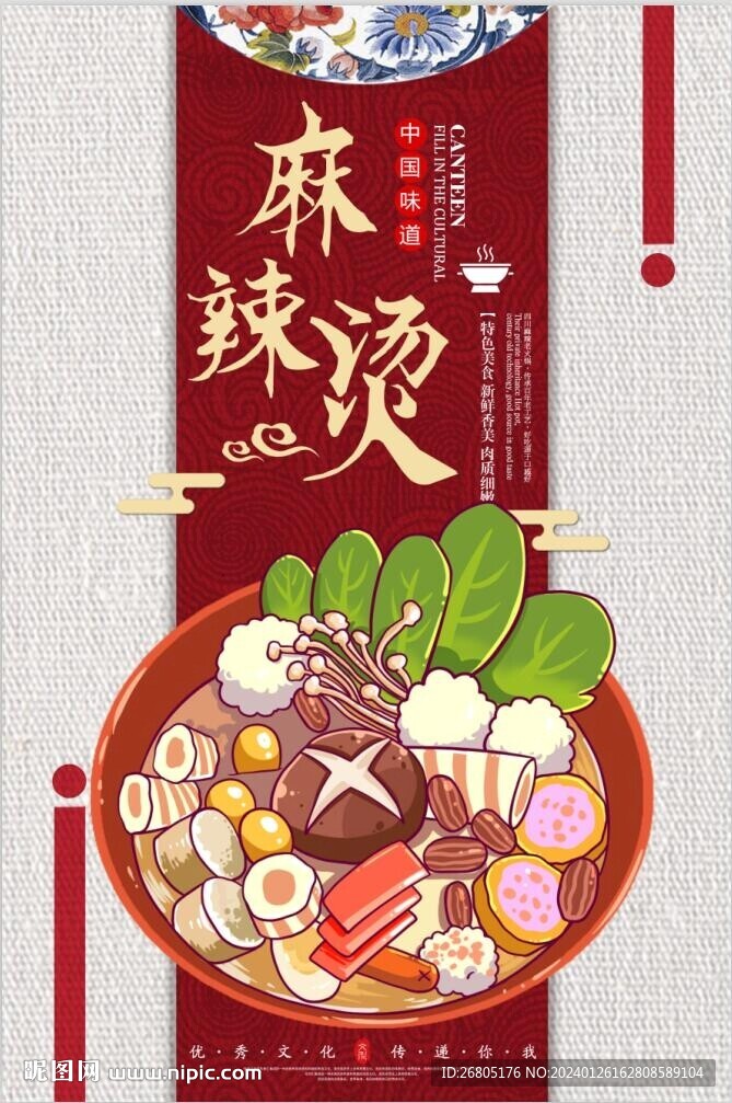 麻辣烫