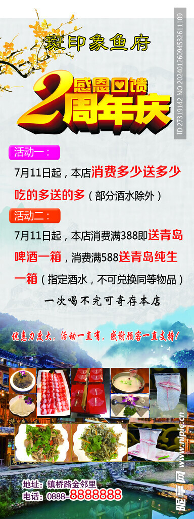 周年庆海报