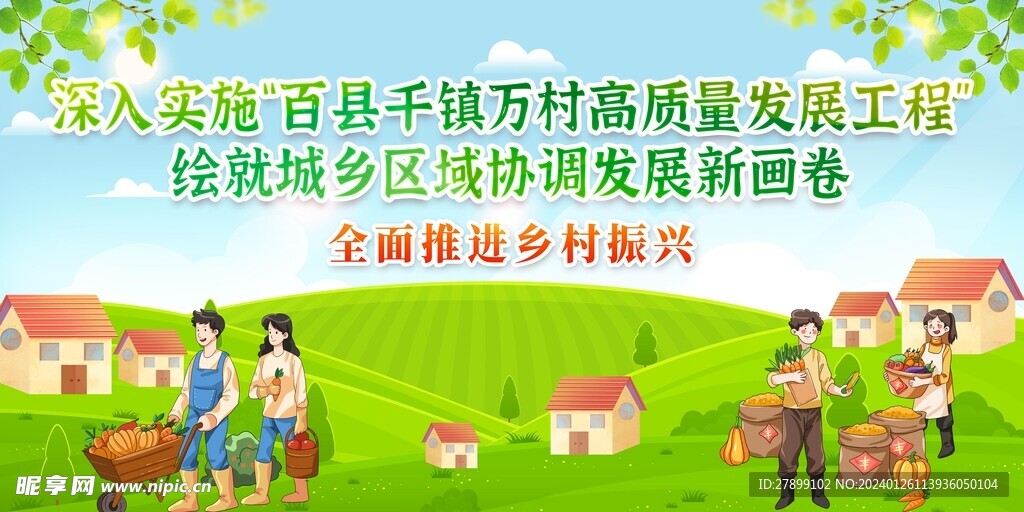 百县千镇万村