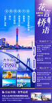 花言桥语