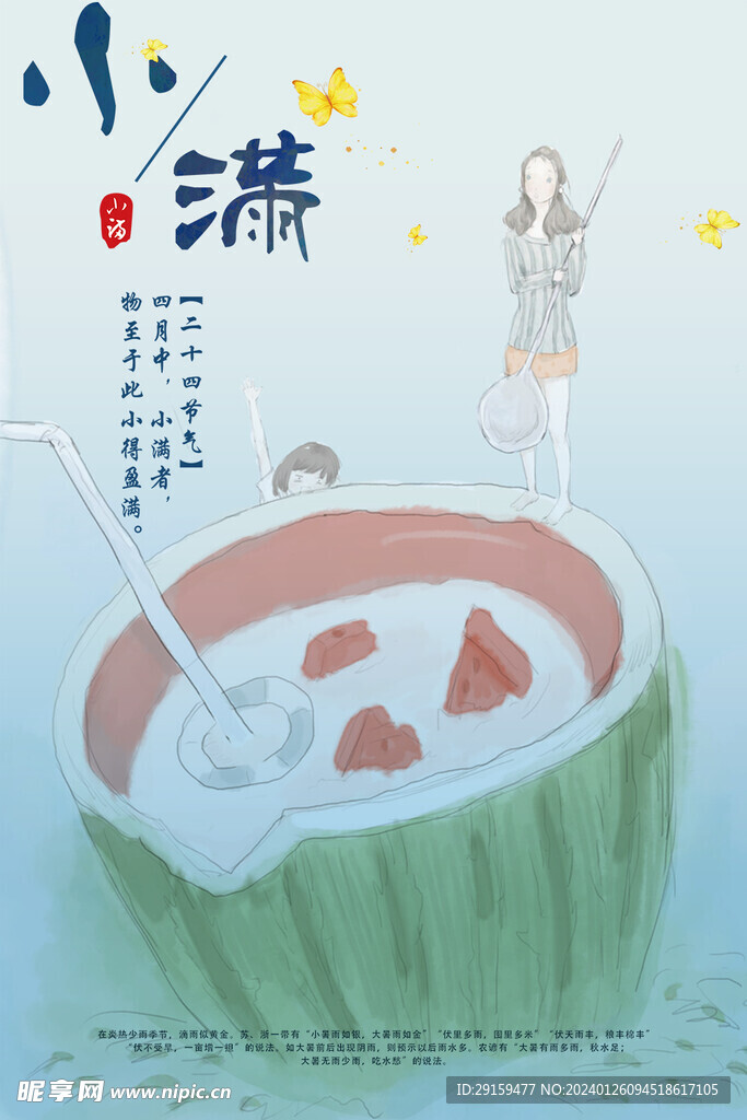            小满  