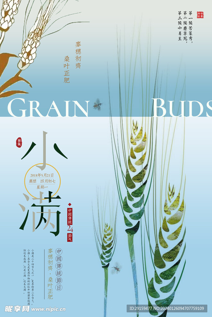            小满  