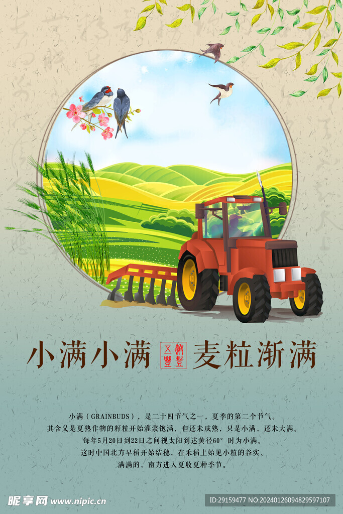            小满  