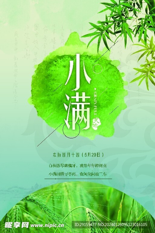            小满  