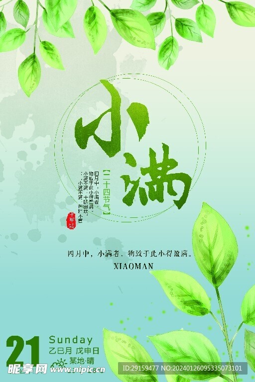            小满  